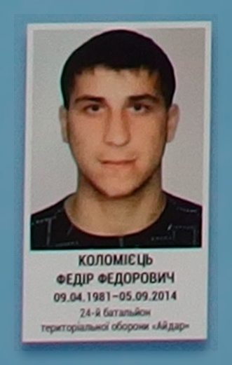 Портрет на меморіалі 'Стіна пам'яті полеглих за Україну' у Києві: секція 4, ряд 10, місце 2.