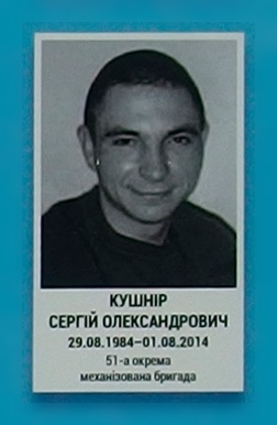 Портрет на меморіалі 'Стіна пам'яті полеглих за Україну' у Києві: секція 2, ряд 3, місце 19.