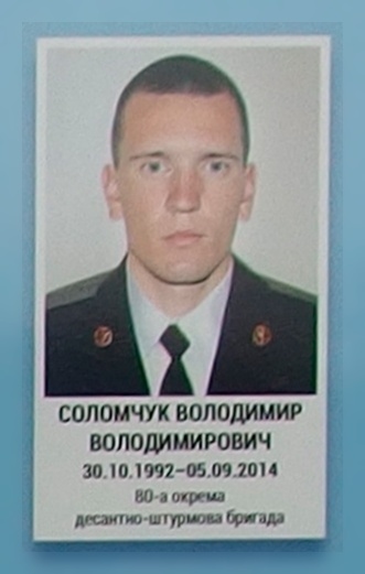 Портрет на меморіалі 'Стіна пам'яті полеглих за Україну' у Києві: секція 4, ряд 1, місце 27.