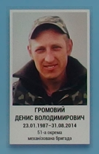 Портрет на меморіалі 'Стіна пам'яті полеглих за Україну' у Києві: секція 4, ряд 4, місце 7.