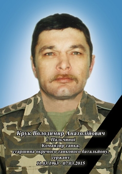 Крук Володимир Анатолійович
