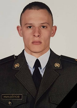 Михайлов Юрій Олександрович
