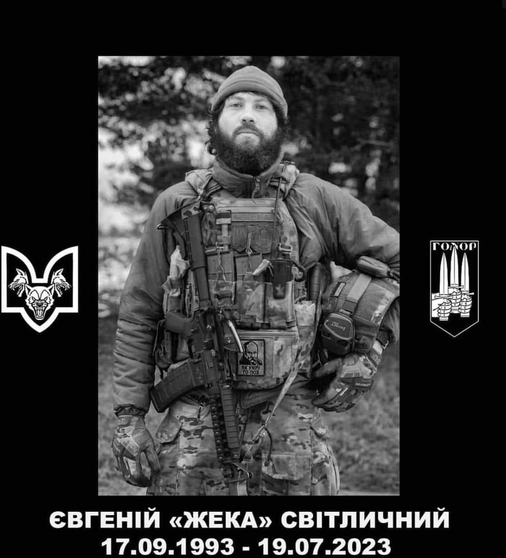 Світличний Євген Михайлович