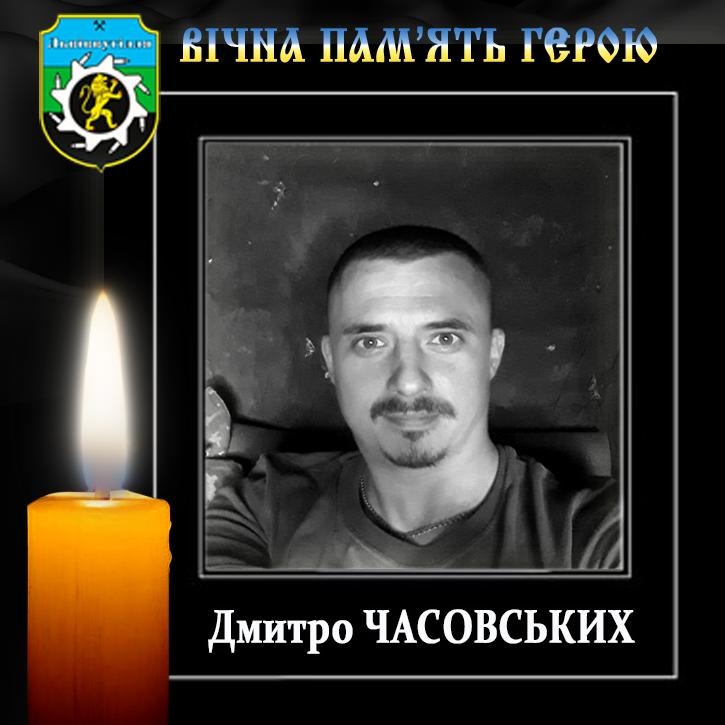 Chasovskykh Dmytro S