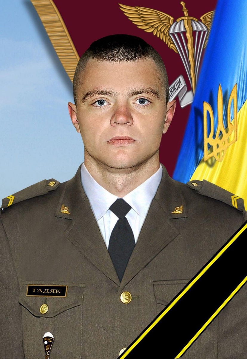 Гадяк Ігор Олександрович