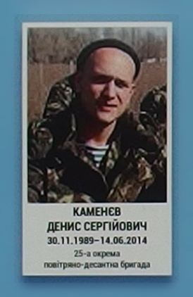 Портрет на меморіалі 'Стіна пам'яті полеглих за Україну' у Києві: секція 1, ряд 3, місце 16.