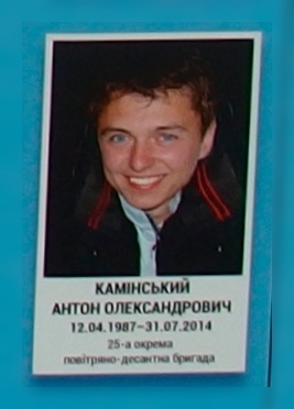 Portrait on the memorial 'Wall of Remembrance of the Fallen for Ukraine' in Kyiv: section 2, row 10, position 13.