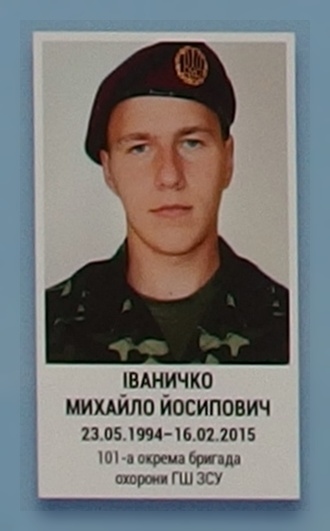 Портрет на меморіалі 'Стіна пам'яті полеглих за Україну' у Києві: секція 6, ряд 9, місце 22.