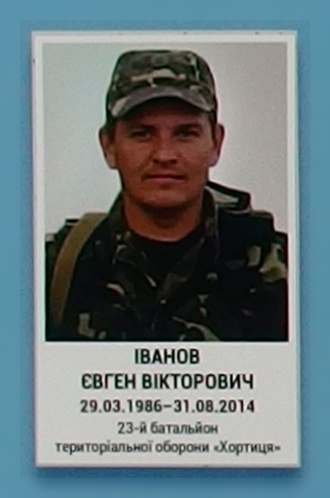 Portrait on the memorial 'Wall of Remembrance of the Fallen for Ukraine' in Kyiv: section 4, row 4, position 2.