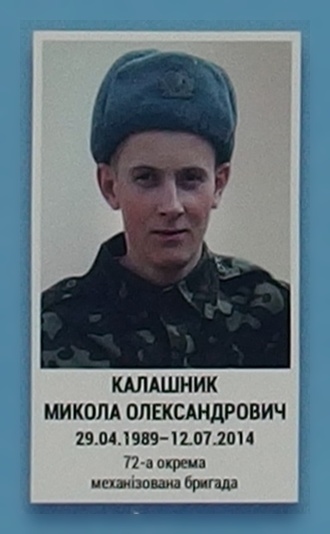 Портрет на меморіалі 'Стіна пам'яті полеглих за Україну' у Києві: секція 1, ряд 4, місце 37.