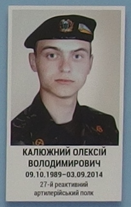 Портрет на меморіалі 'Стіна пам'яті полеглих за Україну' у Києві: секція 4, ряд 7, місце 12.