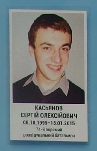 Портрет на меморіалі 'Стіна пам'яті полеглих за Україну' у Києві: секція 5, ряд 6, місце 26.