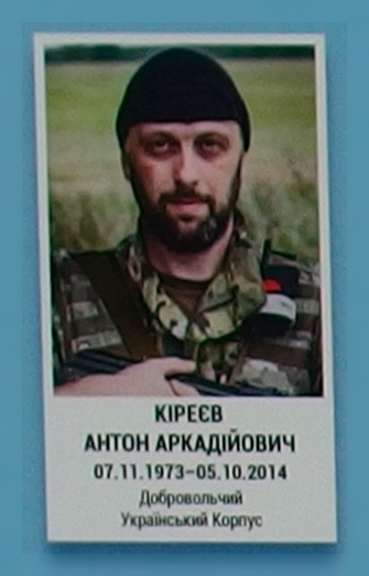 Портрет на меморіалі 'Стіна пам'яті полеглих за Україну' у Києві: секція 4, ряд 2, місце 29.