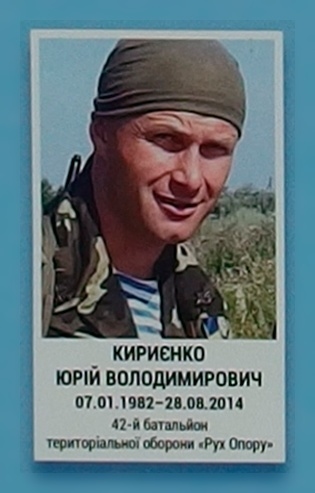 Портрет на меморіалі 'Стіна пам'яті полеглих за Україну' у Києві: секція 3, ряд 4, місце 16.