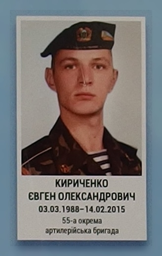Портрет на меморіалі 'Стіна пам'яті полеглих за Україну' у Києві: секція 6, ряд 7, місце 24.