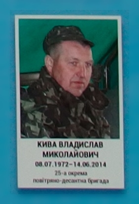 Портрет на меморіалі 'Стіна пам'яті полеглих за Україну' у Києві: секція 1, ряд 10, місце 11.