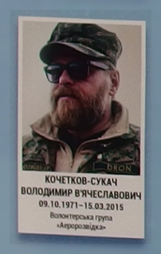 Портрет на меморіалі 'Стіна пам'яті полеглих за Україну' у Києві: секція 6, ряд 8, місце 28.