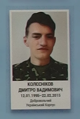 Портрет на меморіалі 'Стіна пам'яті полеглих за Україну' у Києві: секція 6, ряд 5, місце 34.