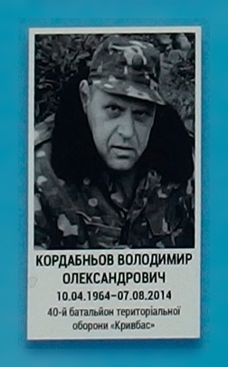 Портрет на меморіалі 'Стіна пам'яті полеглих за Україну' у Києві: секція 2, ряд 8, місце 17.