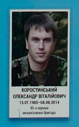 Портрет на меморіалі 'Стіна пам'яті полеглих за Україну' у Києві: секція 2, ряд 9, місце 18.