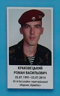 Портрет на меморіалі 'Стіна пам'яті полеглих за Україну' у Києві: секція 2, ряд 3, місце 3.