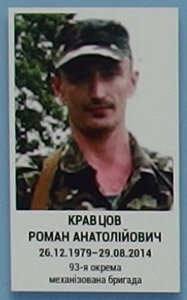 Портрет на меморіалі 'Стіна пам'яті полеглих за Україну' у Києві: секція 3, ряд 7, місце 28.