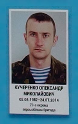 Portrait on the memorial 'Wall of Remembrance of the Fallen for Ukraine' in Kyiv: section 2, row 4, position 3.