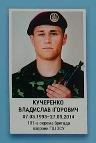 Портрет на меморіалі 'Стіна пам'яті полеглих за Україну' у Києві: секція 4, ряд 9, місце 16.