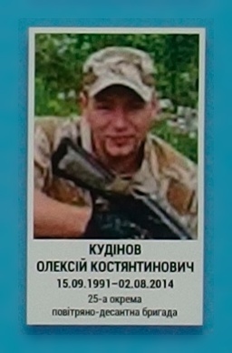 Портрет на меморіалі 'Стіна пам'яті полеглих за Україну' у Києві: секція 2, ряд 3, місце 25.