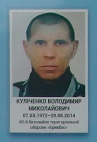 Портрет на меморіалі 'Стіна пам'яті полеглих за Україну' у Києві: секція 3, ряд 1, місце 39.
