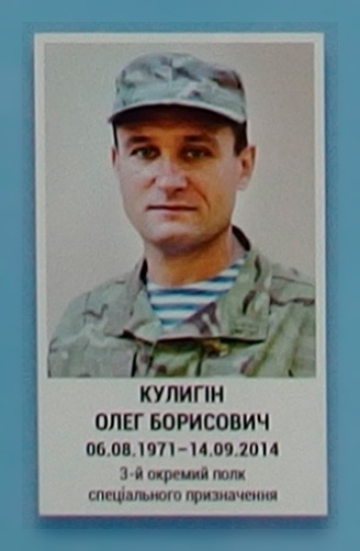 Portrait on the memorial 'Wall of Remembrance of the Fallen for Ukraine' in Kyiv: section 4, row 5, position 24.