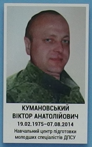 Портрет на меморіалі 'Стіна пам'яті полеглих за Україну' у Києві: секція 2, ряд 7, місце 24.