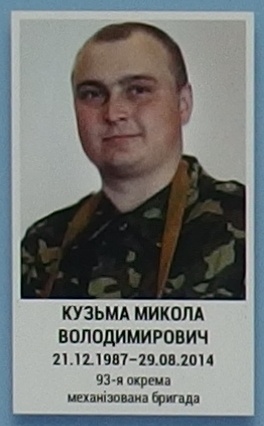 Портрет на меморіалі 'Стіна пам'яті полеглих за Україну' у Києві: секція 3, ряд 7, місце 29.