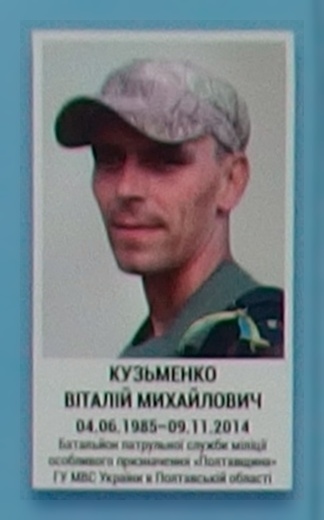 Портрет на меморіалі 'Стіна пам'яті полеглих за Україну' у Києві: секція 5, ряд 1, місце 6.