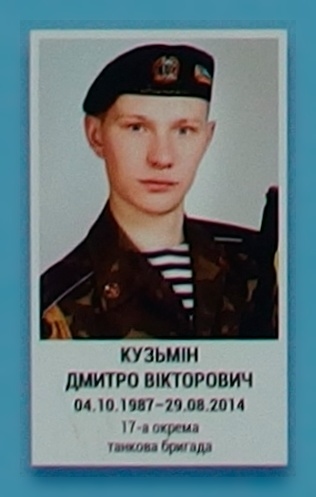 Портрет на меморіалі 'Стіна пам'яті полеглих за Україну' у Києві: секція 3, ряд 6, місце 21.