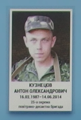 Portrait on the memorial 'Wall of Remembrance of the Fallen for Ukraine' in Kyiv: section 1, row 1, position 23.