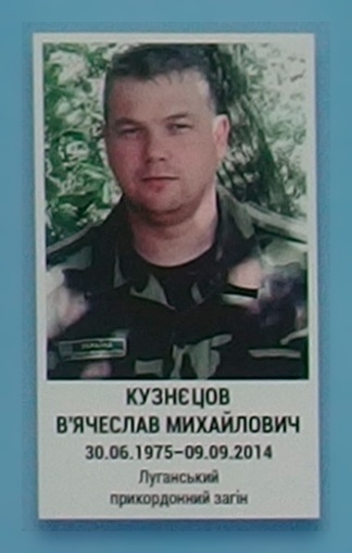 Портрет на меморіалі 'Стіна пам'яті полеглих за Україну' у Києві: секція 4, ряд 4, місце 20.