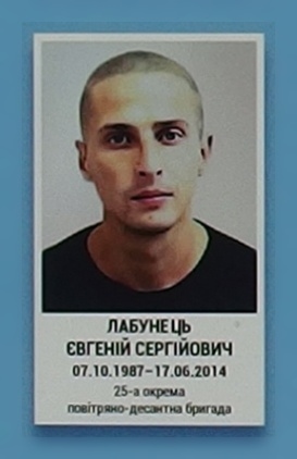 Портрет на меморіалі 'Стіна пам'яті полеглих за Україну' у Києві: секція 1, ряд 4, місце 16.