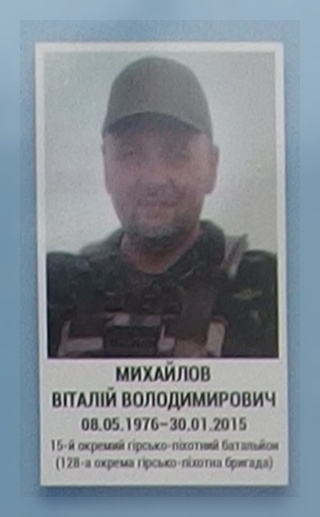 Portrait on the memorial 'Wall of Remembrance of the Fallen for Ukraine' in Kyiv: section 6, row 1, position 5.