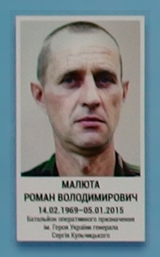 Портрет на меморіалі 'Стіна пам'яті полеглих за Україну' у Києві: секція 5, ряд 4, місце 21.