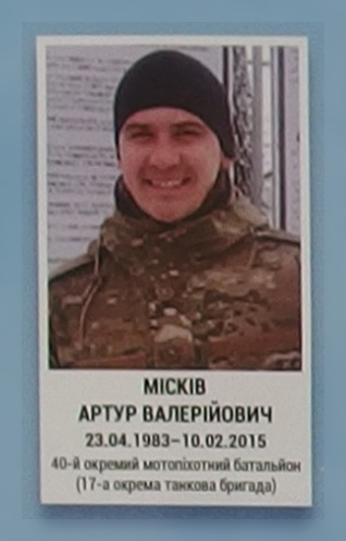 Портрет на меморіалі 'Стіна пам'яті полеглих за Україну' у Києві: секція 6, ряд 3, місце 15.