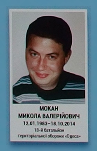Портрет на меморіалі 'Стіна пам'яті полеглих за Україну' у Києві: секція 4, ряд 5, місце 36.