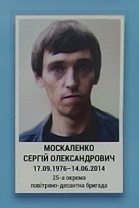 Портрет на меморіалі 'Стіна пам'яті полеглих за Україну' у Києві: секція 1, ряд 2, місце 19.