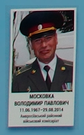 Портрет на меморіалі 'Стіна пам'яті полеглих за Україну' у Києві: секція 3, ряд 10, місце 27.