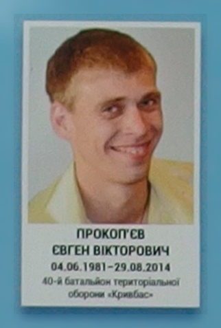Портрет на меморіалі 'Стіна пам'яті полеглих за Україну' у Києві: секція 3, ряд 2, місце 31.