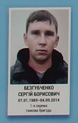 Портрет на меморіалі 'Стіна пам'яті полеглих за Україну' у Києві: секція 4, ряд 9, місце 2.