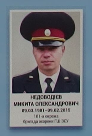Портрет на меморіалі 'Стіна пам'яті полеглих за Україну' у Києві: секція 6, ряд 9, місце 12.