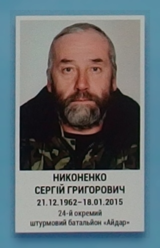 Портрет на меморіалі 'Стіна пам'яті полеглих за Україну' у Києві: секція 5, ряд 8, місце 18.