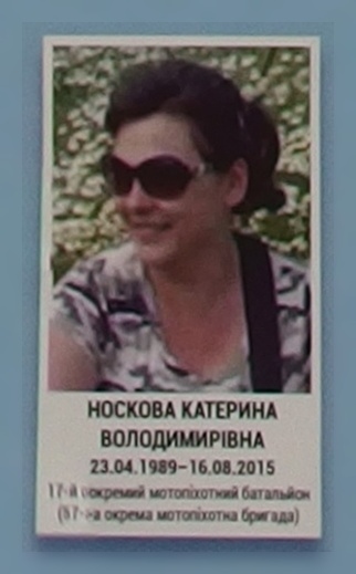 Portrait on the memorial 'Wall of Remembrance of the Fallen for Ukraine' in Kyiv: section 7, row 10, position 22.