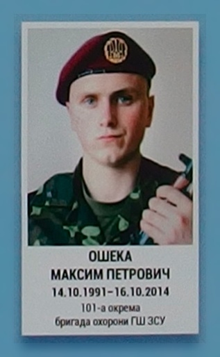 Портрет на меморіалі 'Стіна пам'яті полеглих за Україну' у Києві: секція 4, ряд 4, місце 39.